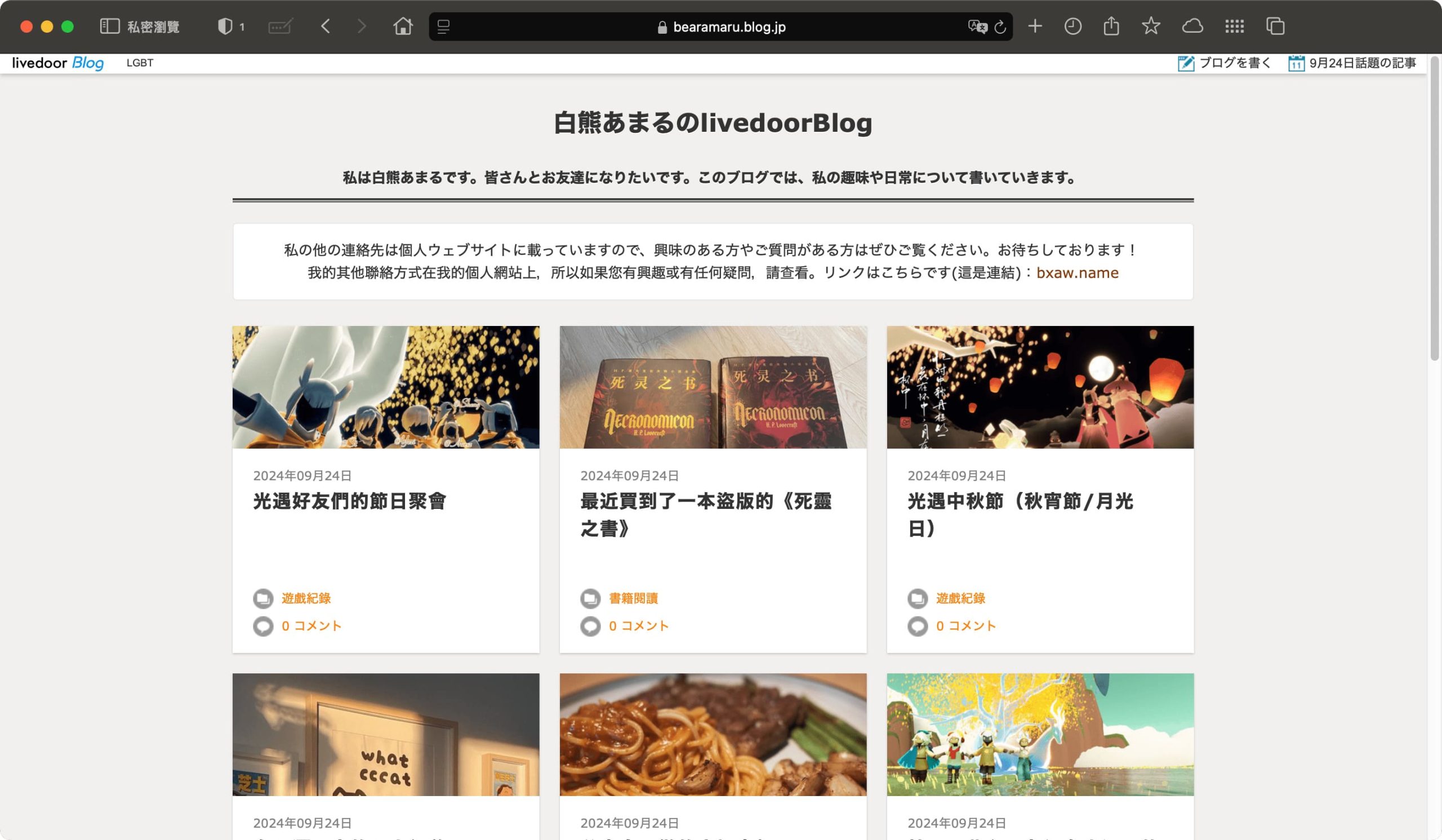 livedoor Blog
