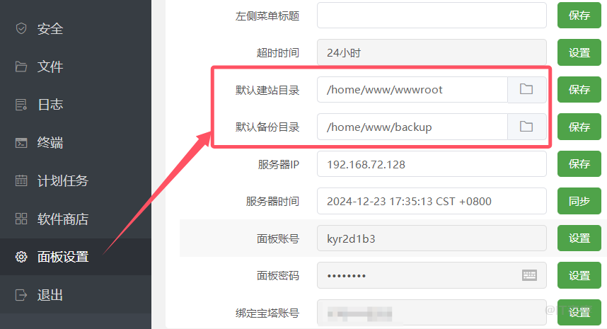 记录宝塔面板www目录，从系统盘迁移到数据盘的操作方法 第5张