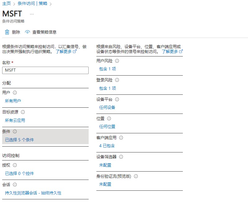 Microsoft 365 E5订阅账号 跳过二次验证（Microsoft Authenticator）