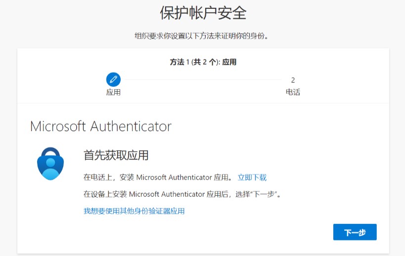 Microsoft 365 E5订阅账号 跳过二次验证（Microsoft Authenticator）