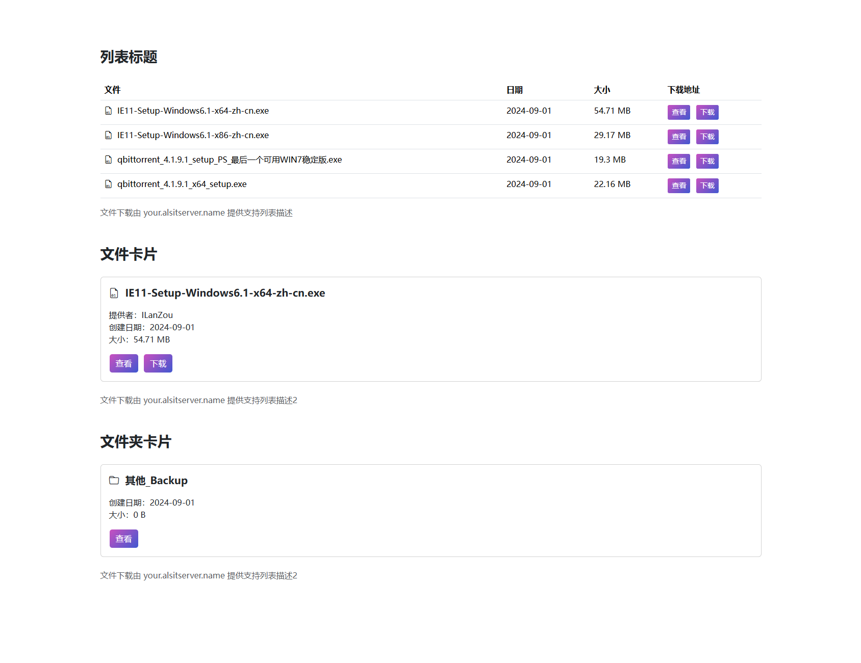 Alist 服务器文件列表客户端插件