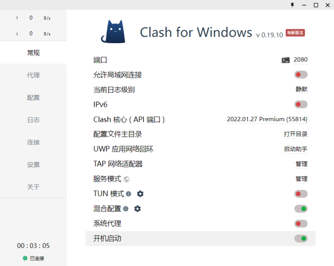 Clash教程详细中文使用图文教程